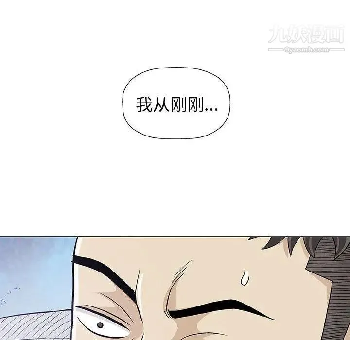 奇趣新人 第11话 第79页