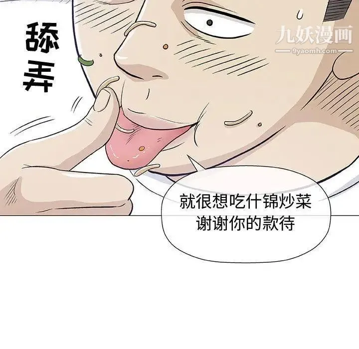 奇趣新人 第11话 第80页