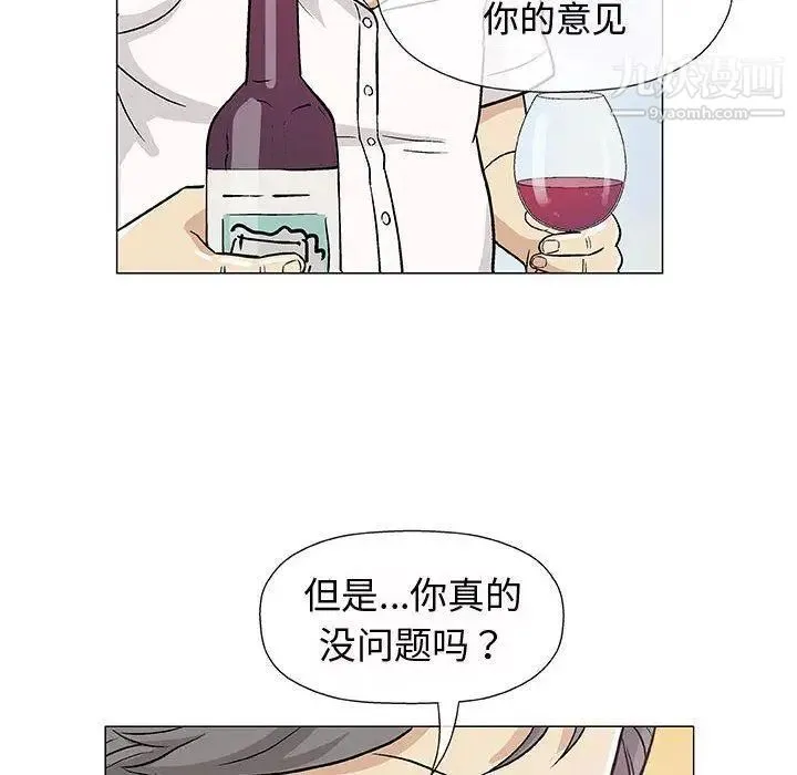 奇趣新人 第11话 第103页