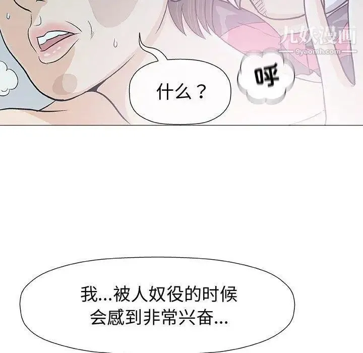 奇趣新人 第11话 第23页