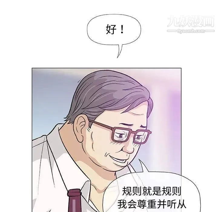 奇趣新人 第11话 第102页