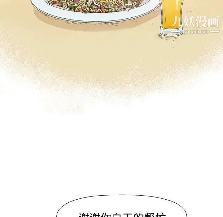奇趣新人 第11话 第64页