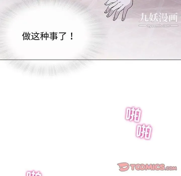 奇趣新人 第11话 第99页