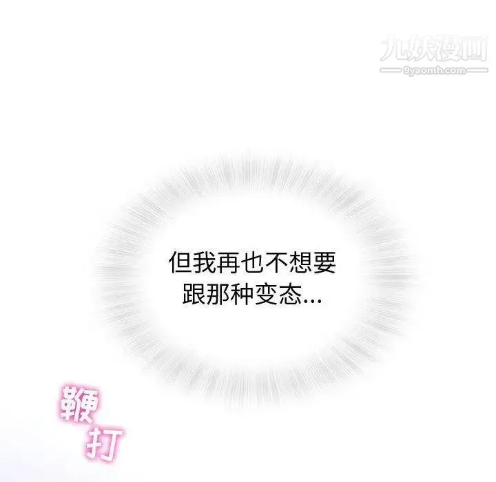 奇趣新人 第11话 第96页