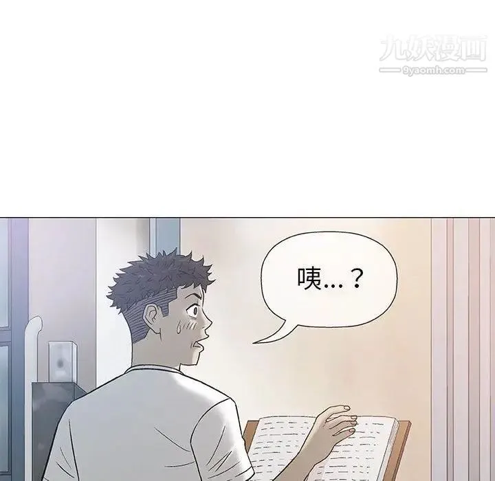 奇趣新人 第11话 第60页