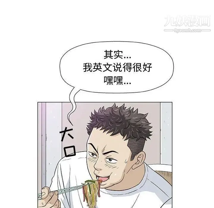 奇趣新人 第11话 第69页