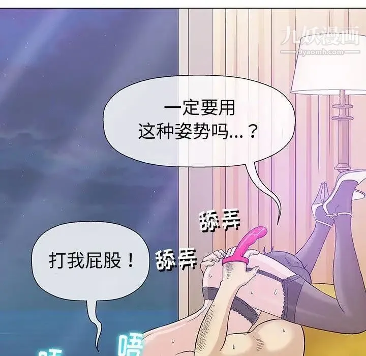 奇趣新人 第11话 第31页
