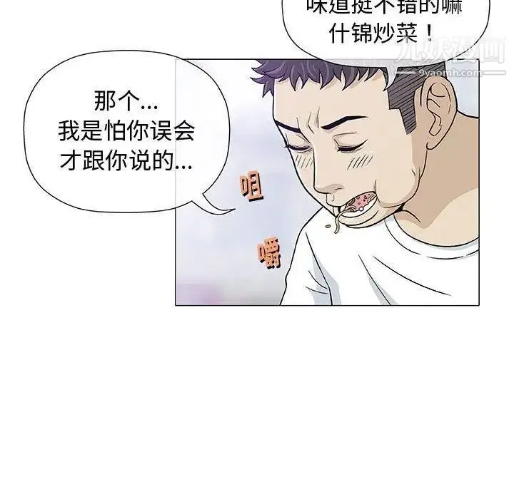 奇趣新人 第11话 第67页