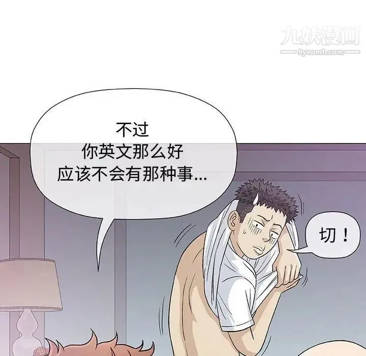 奇趣新人 第11话 第117页