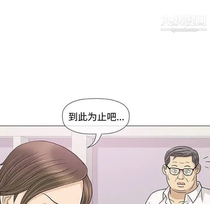 奇趣新人 第11话 第86页