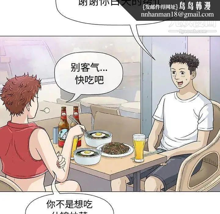 奇趣新人 第11话 第65页