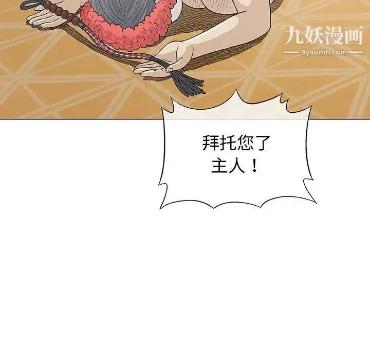 奇趣新人 第11话 第46页