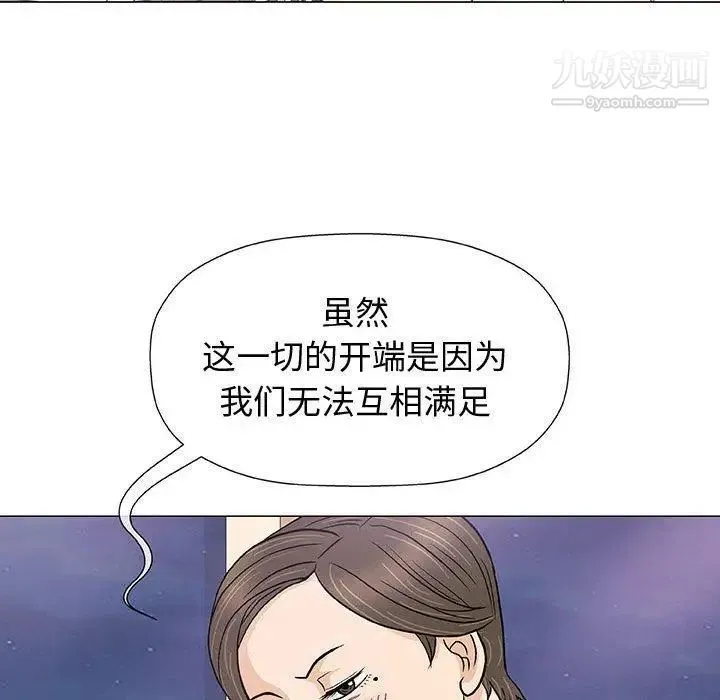 奇趣新人 第11话 第94页