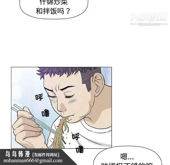 奇趣新人 第11话 第66页
