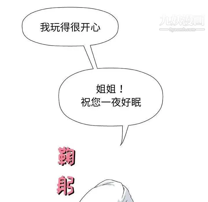 奇趣新人 第11话 第121页