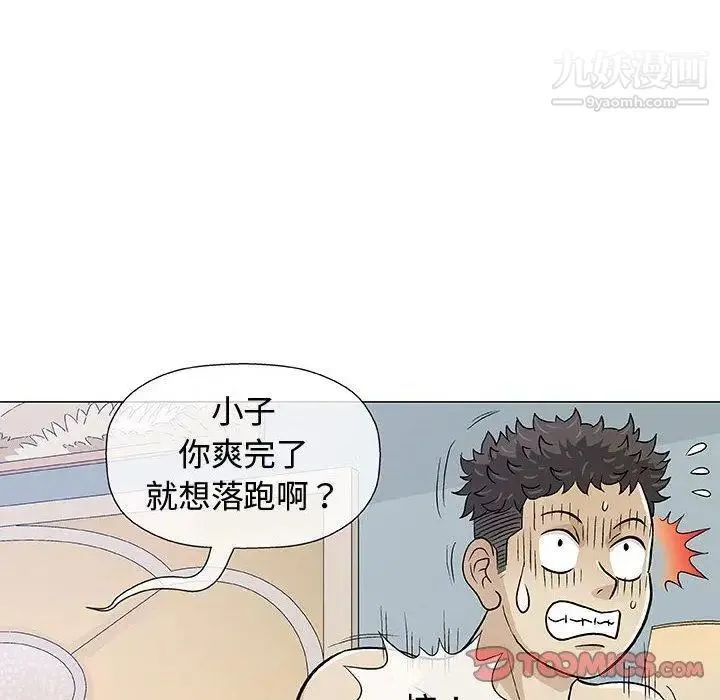 奇趣新人 第11话 第111页