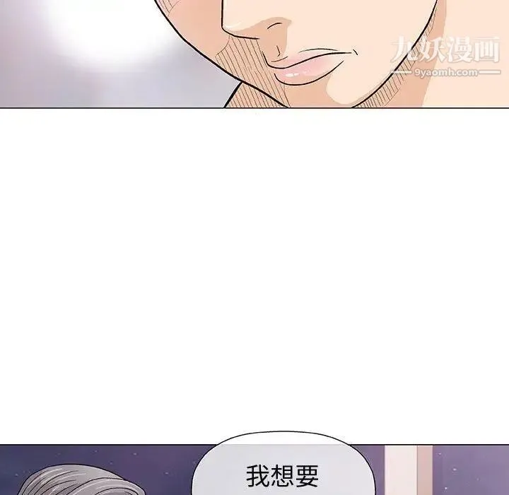 奇趣新人 第11话 第92页