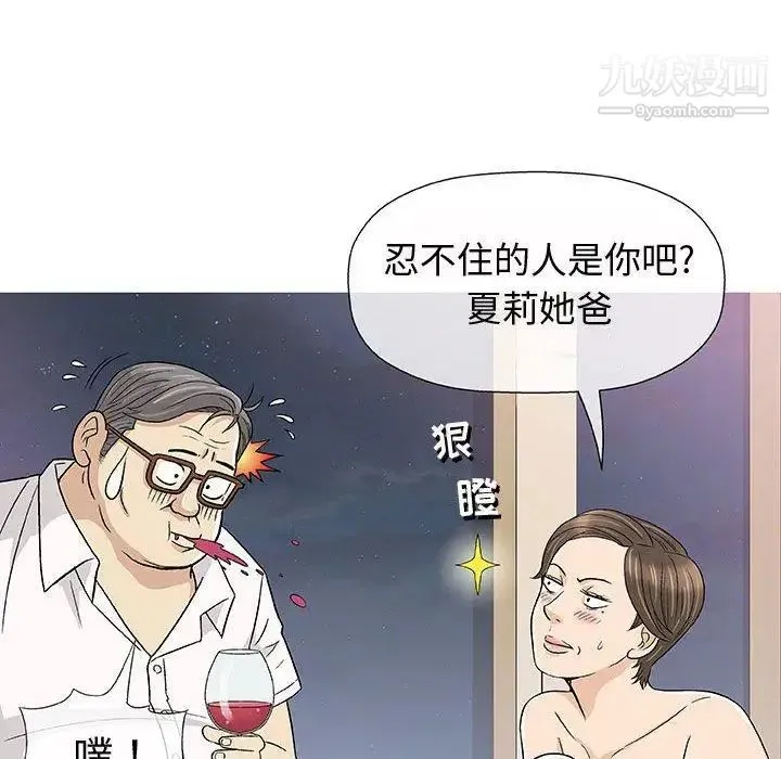 奇趣新人 第11话 第105页