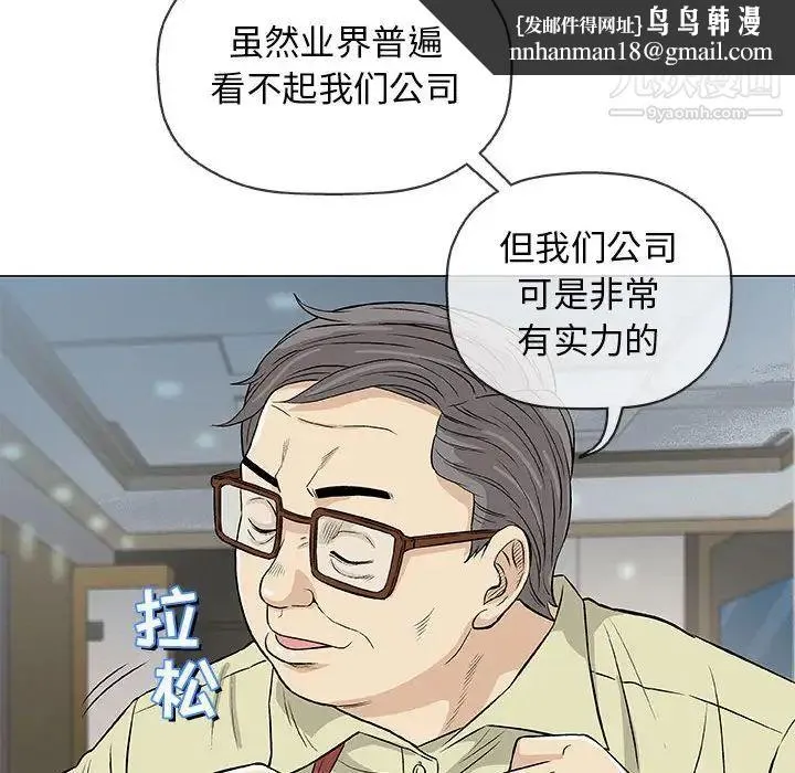奇趣新人 第33话 第71页