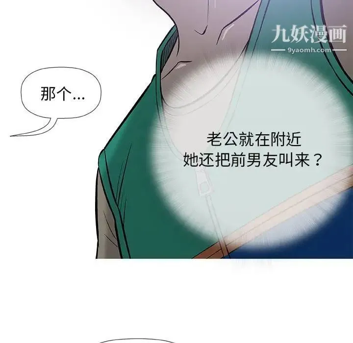 奇趣新人 第33话 第52页