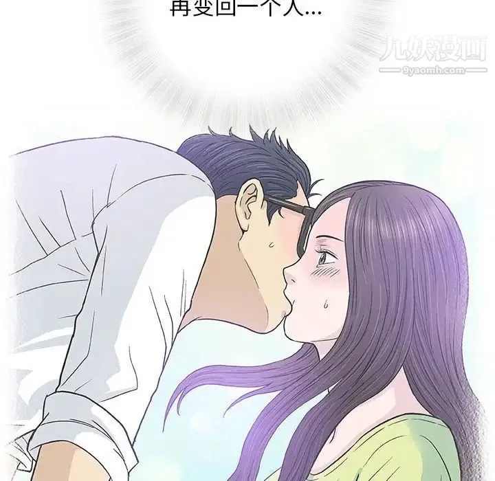 奇趣新人 第33话 第20页
