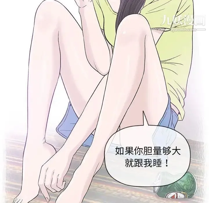奇趣新人 第33话 第16页