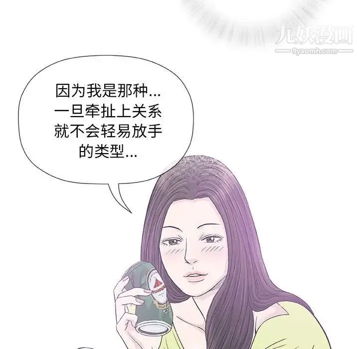 奇趣新人 第33话 第15页