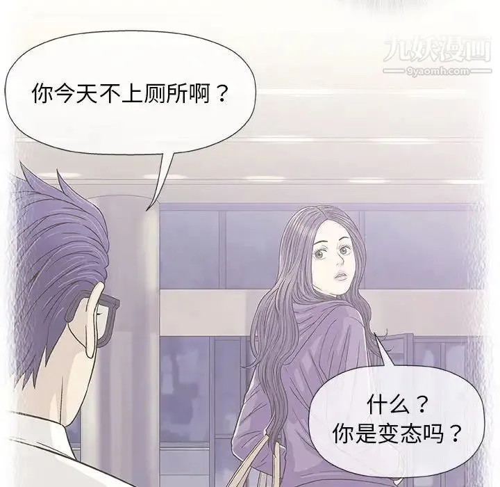奇趣新人 第33话 第10页