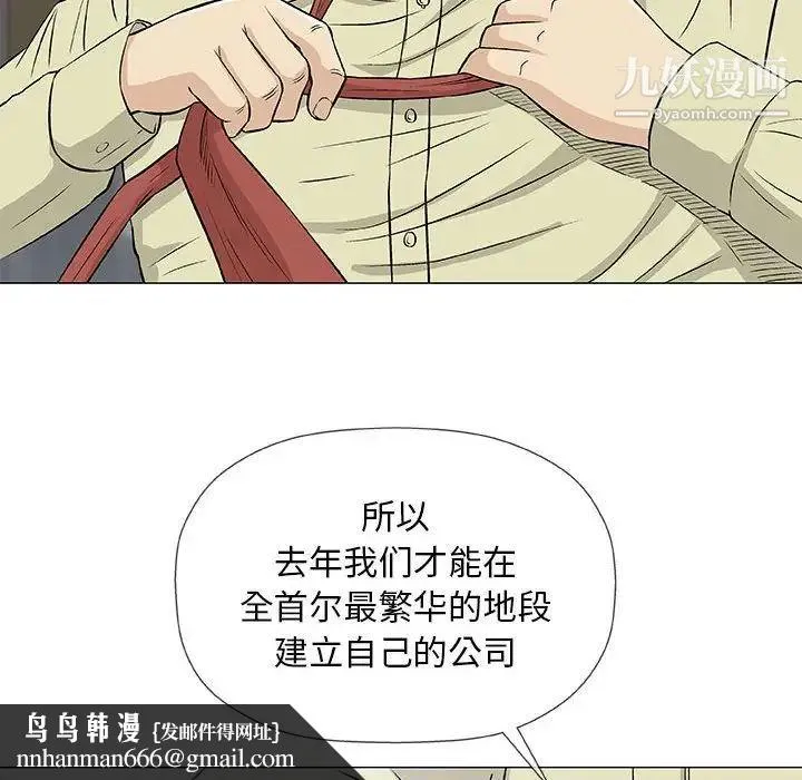 奇趣新人 第33话 第72页