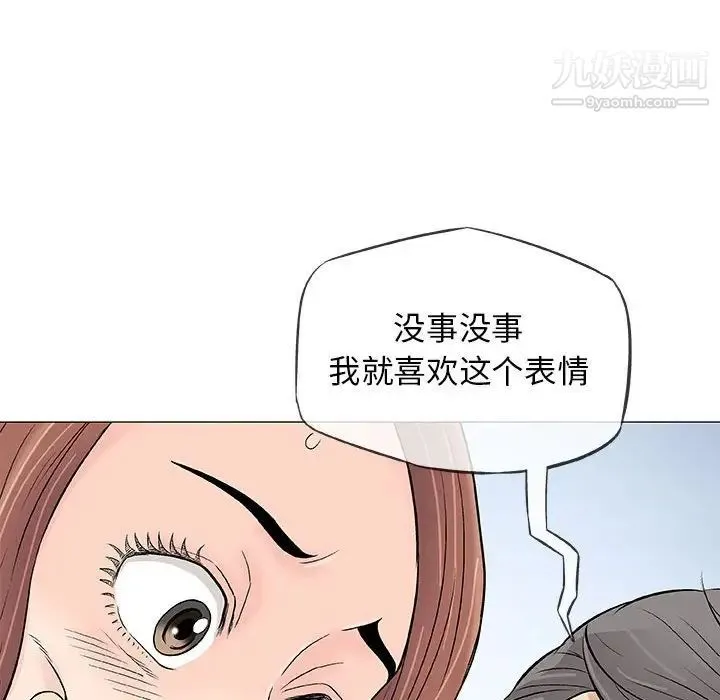 奇趣新人 第33话 第91页