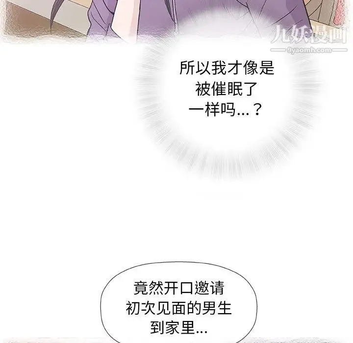 奇趣新人 第33话 第13页