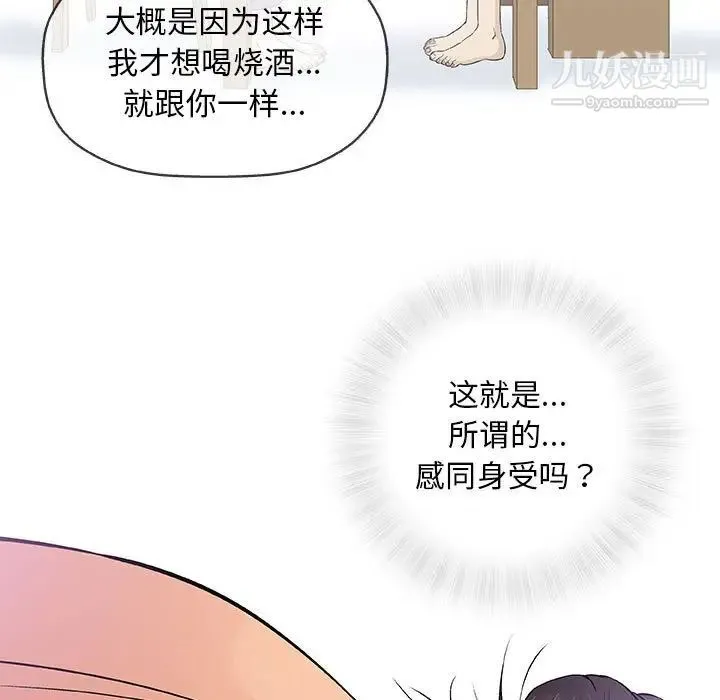 奇趣新人 第33话 第7页