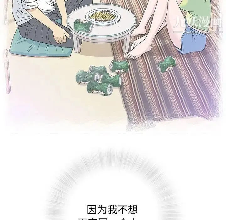 奇趣新人 第33话 第19页