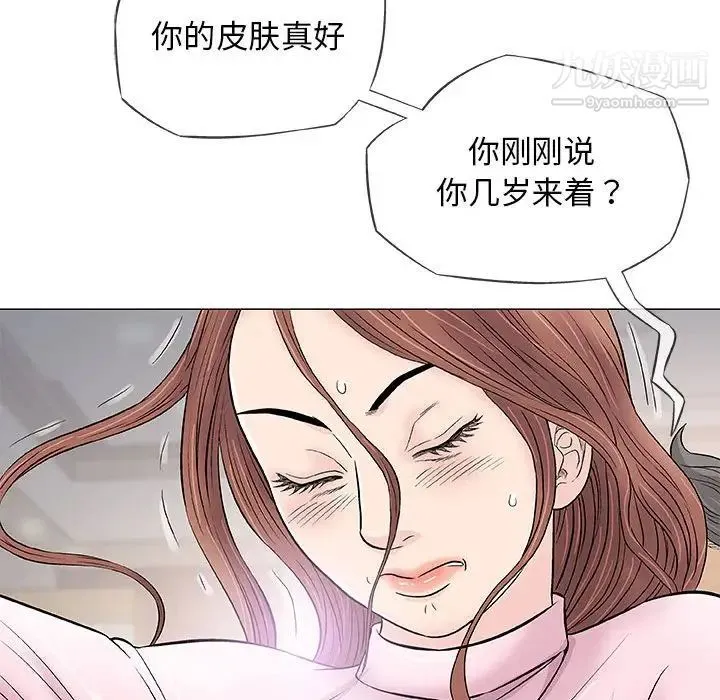 奇趣新人 第33话 第83页