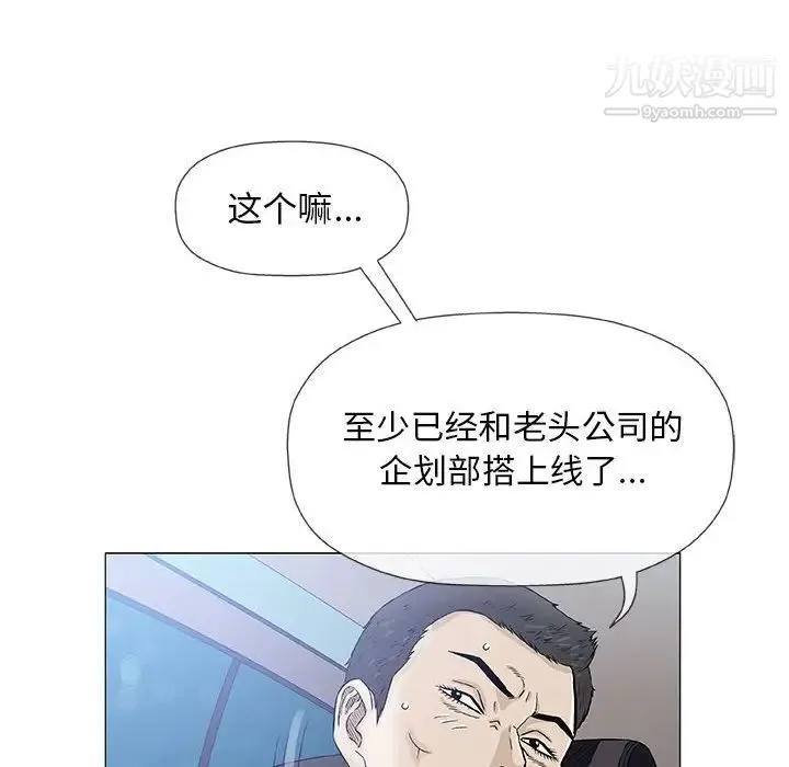 奇趣新人 第33话 第63页