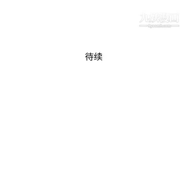 奇趣新人 第33话 第140页