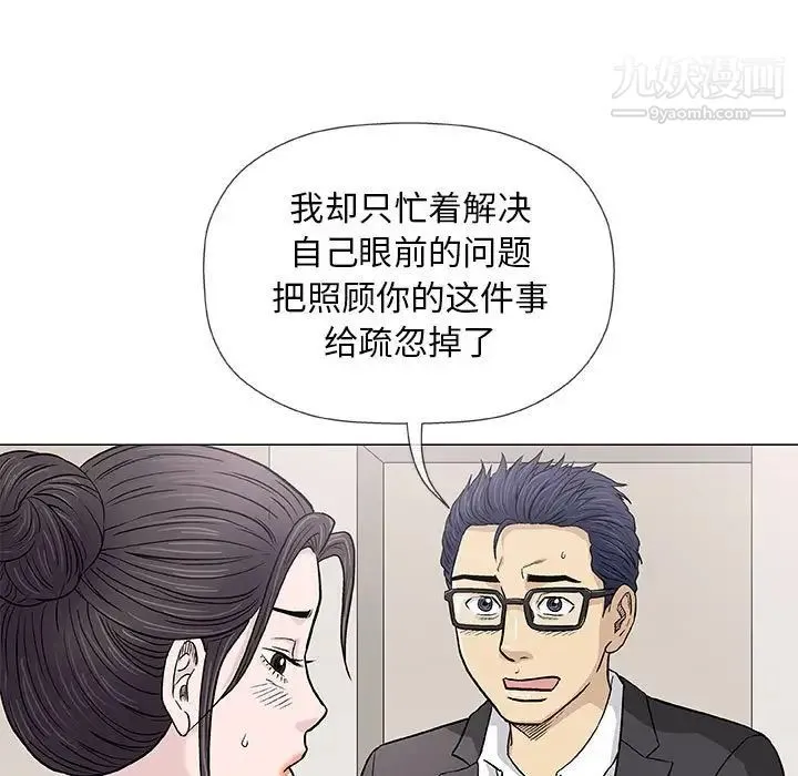 奇趣新人 第33话 第121页