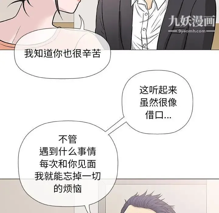 奇趣新人 第33话 第122页