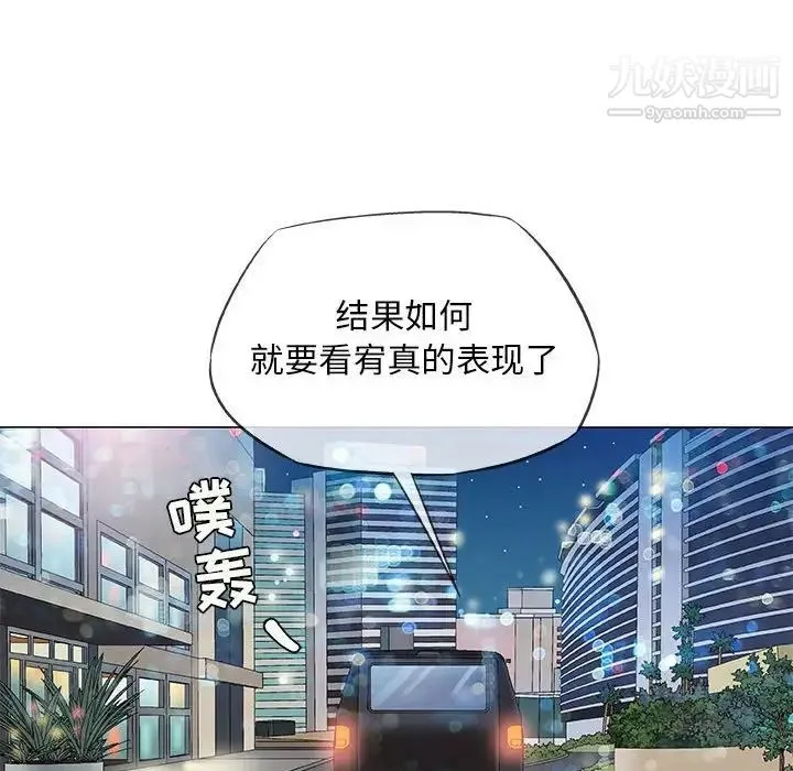 奇趣新人 第33话 第65页