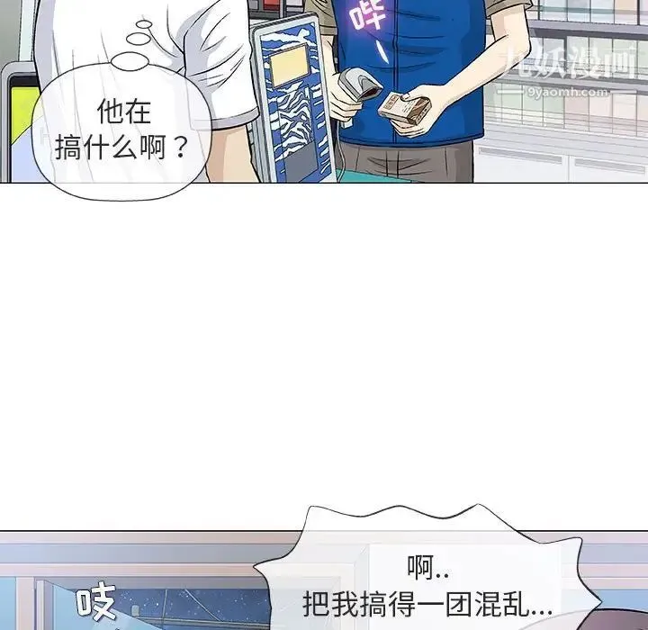奇趣新人 第33话 第55页