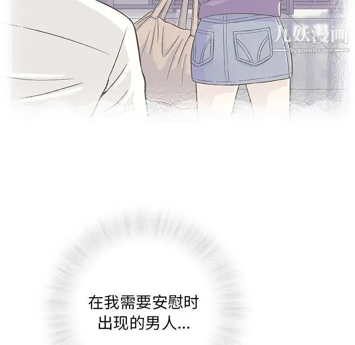 奇趣新人 第33话 第11页