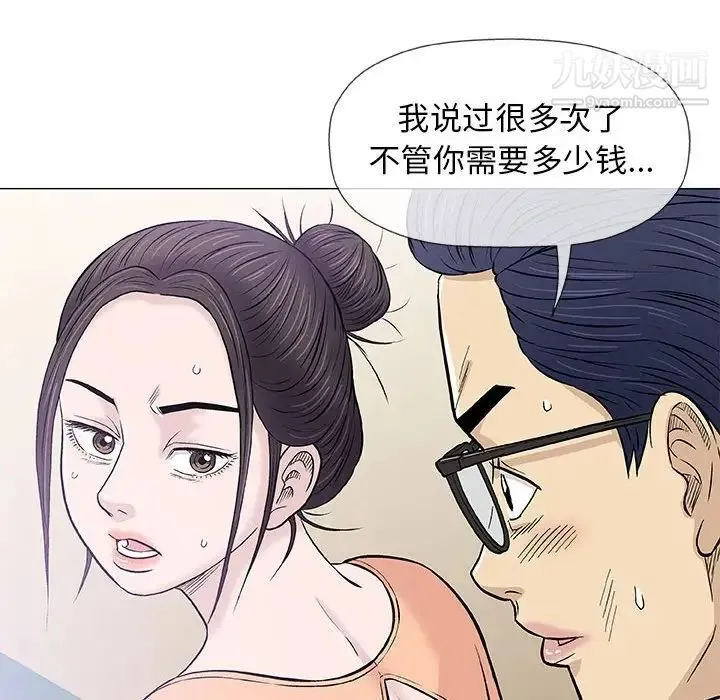 奇趣新人 第33话 第33页