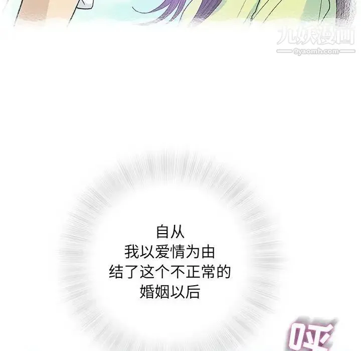 奇趣新人 第33话 第21页
