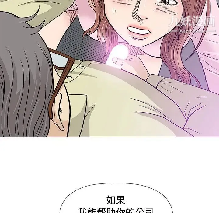 奇趣新人 第33话 第108页