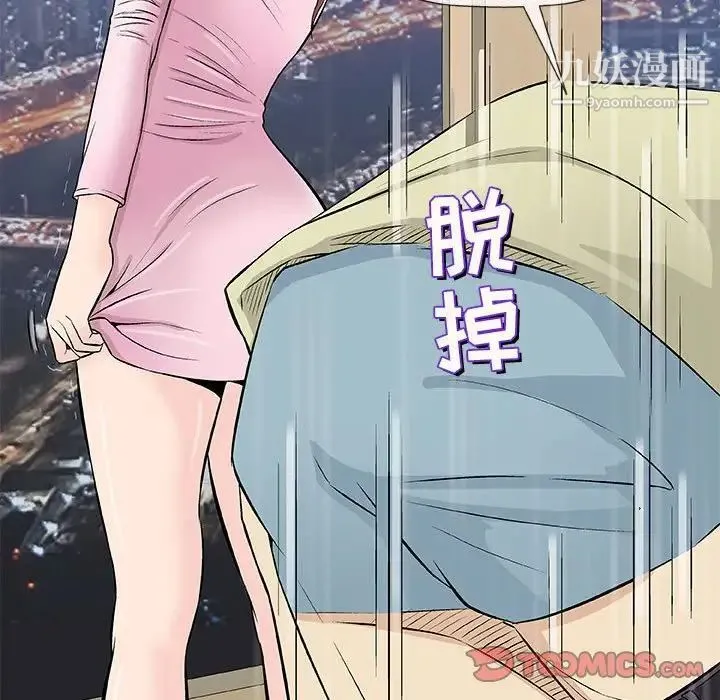 奇趣新人 第33话 第75页