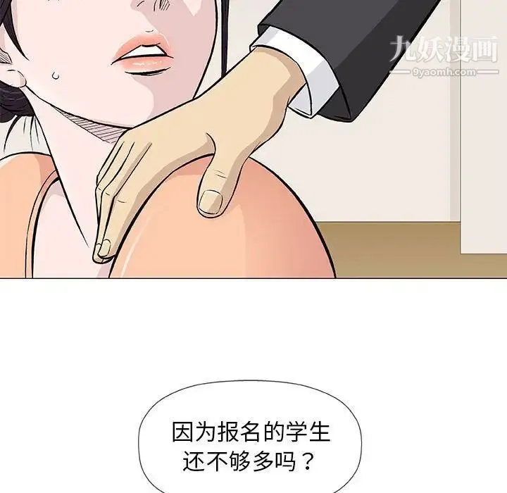 奇趣新人 第33话 第31页