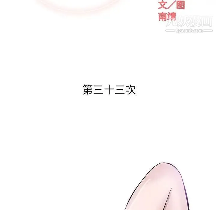 奇趣新人 第33话 第41页