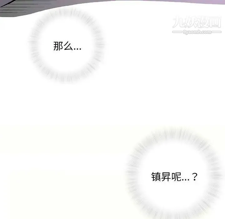奇趣新人 第33话 第9页