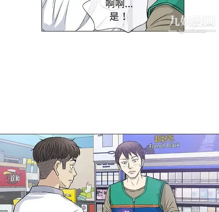 奇趣新人 第33话 第54页