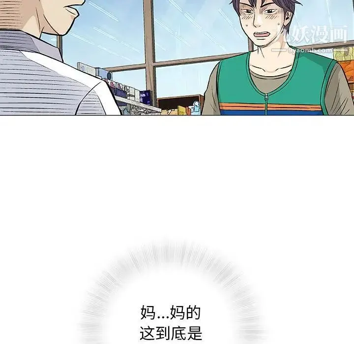 奇趣新人 第33话 第50页